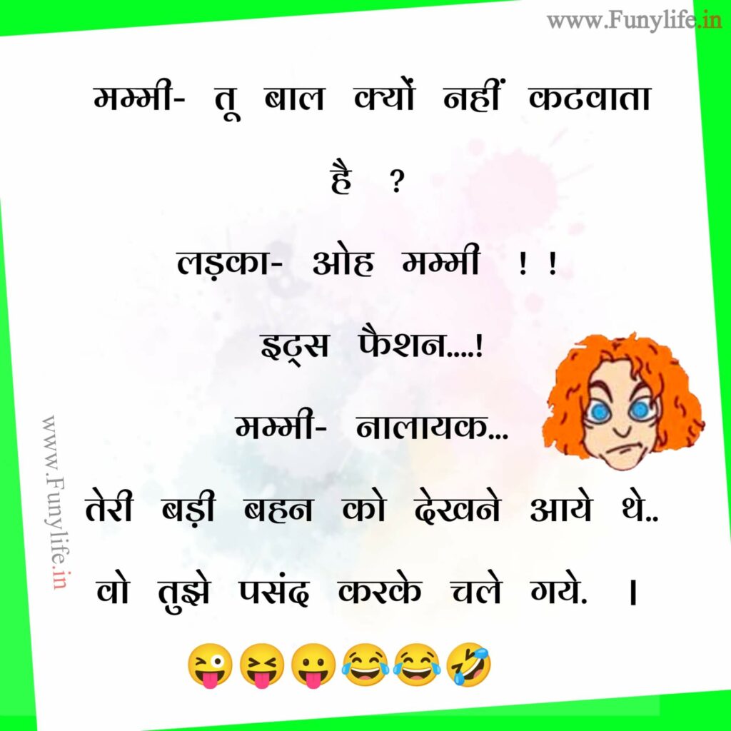 100 Best WhatsApp Jokes in Hindi फन वहटसएप चटकल