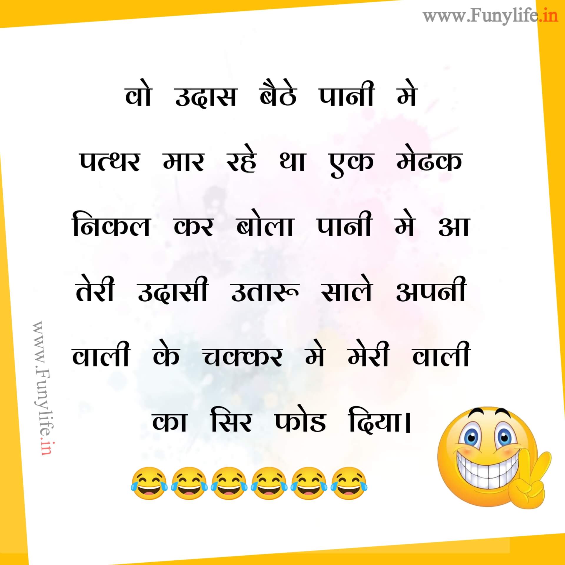 Best Whatsapp Jokes In Hindi