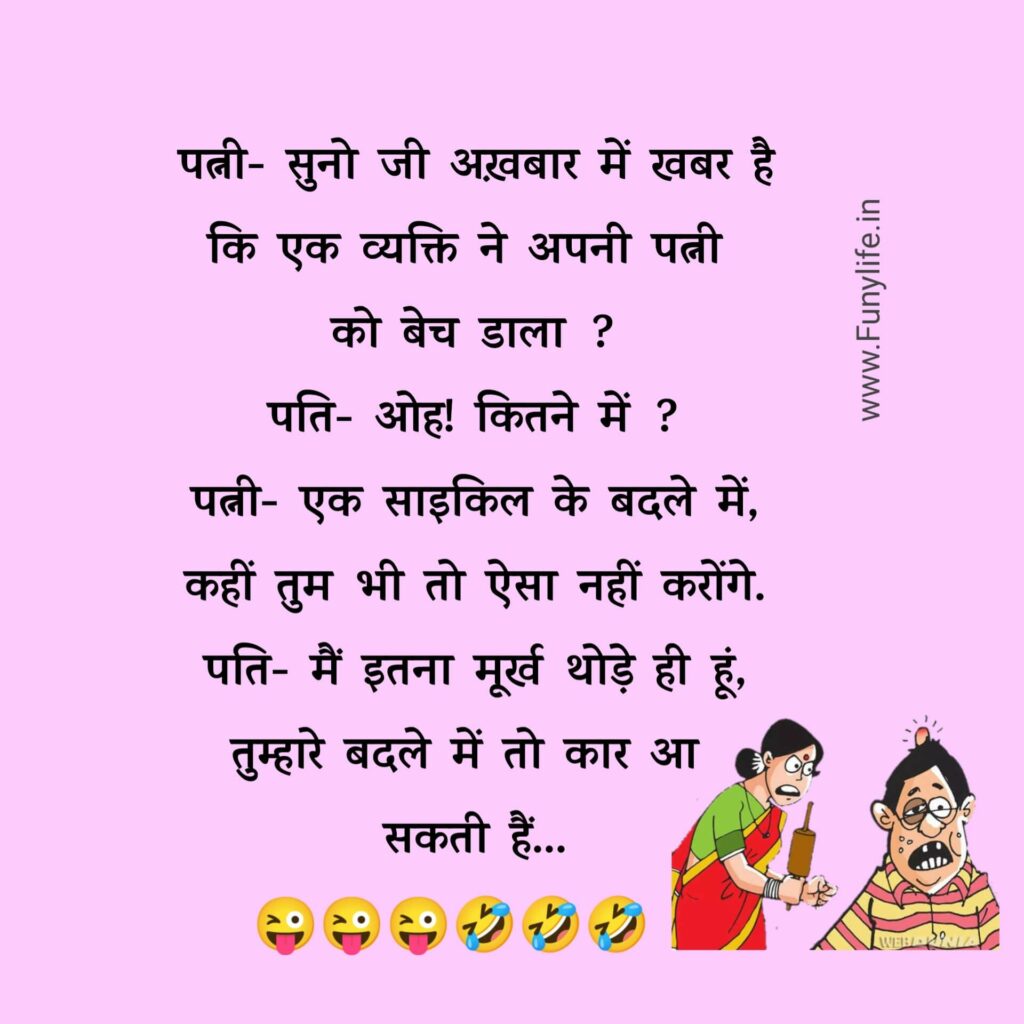Pati Patni Hasi Majak Jokes Hindi
