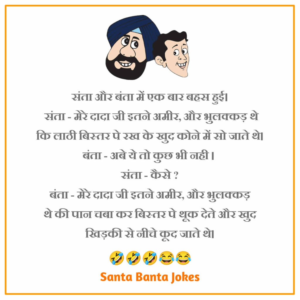Santa Banta Jokes in Hindi for WhatsApp.