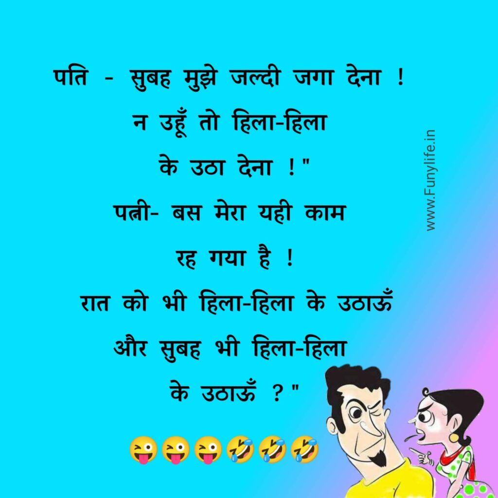 Pati Patni Jokes in Hindi [ 60+ मज़ेदार पति पत्नी ...