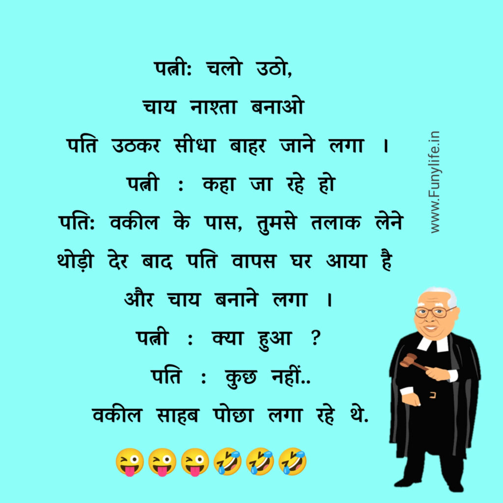 Pati Patni Jokes in Hindi of WhatsApp