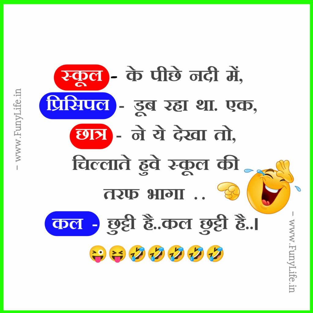 homework jokes in hindi