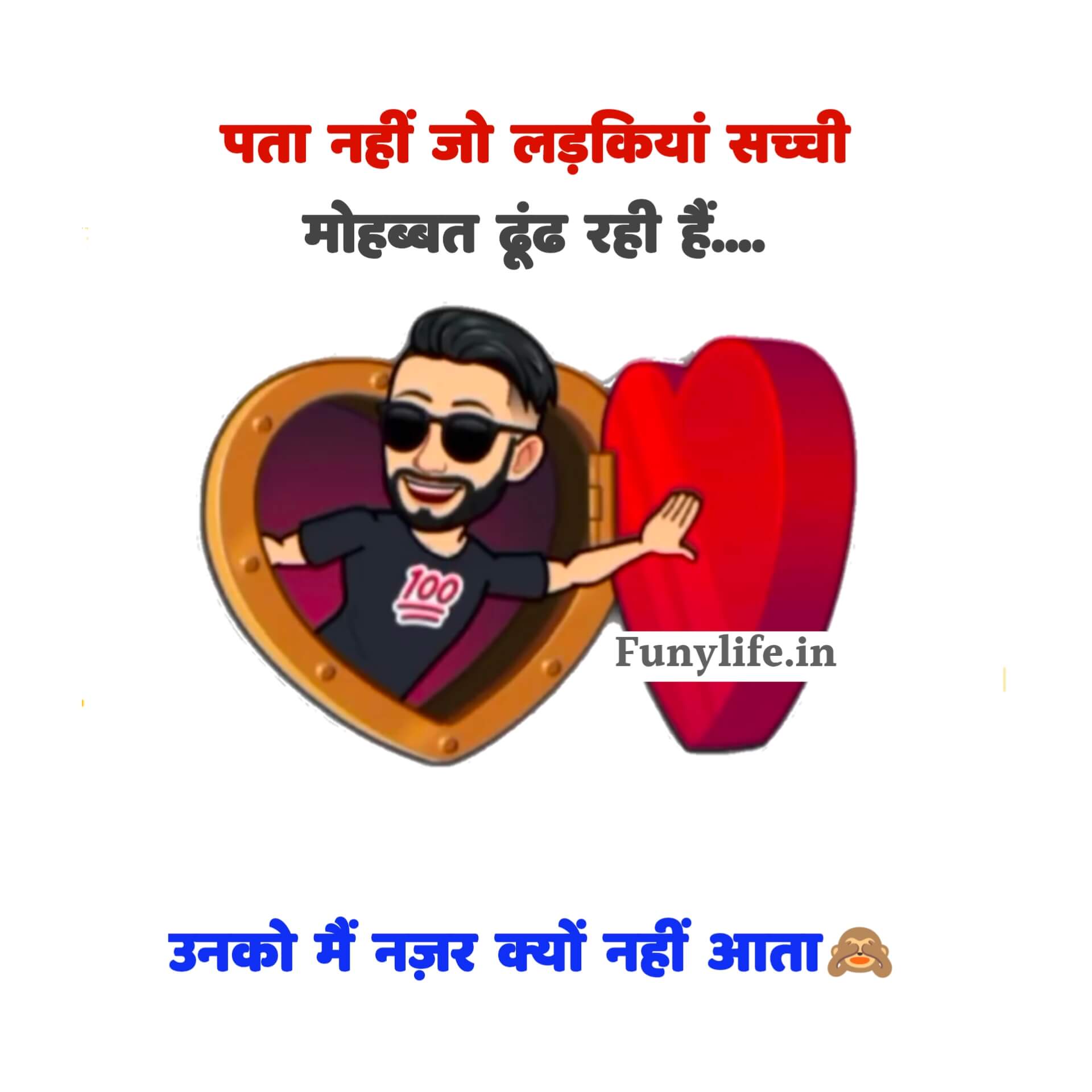 Funny Quotes in Hindi - 100+ बेस्ट फनी कोट्स 😁😂