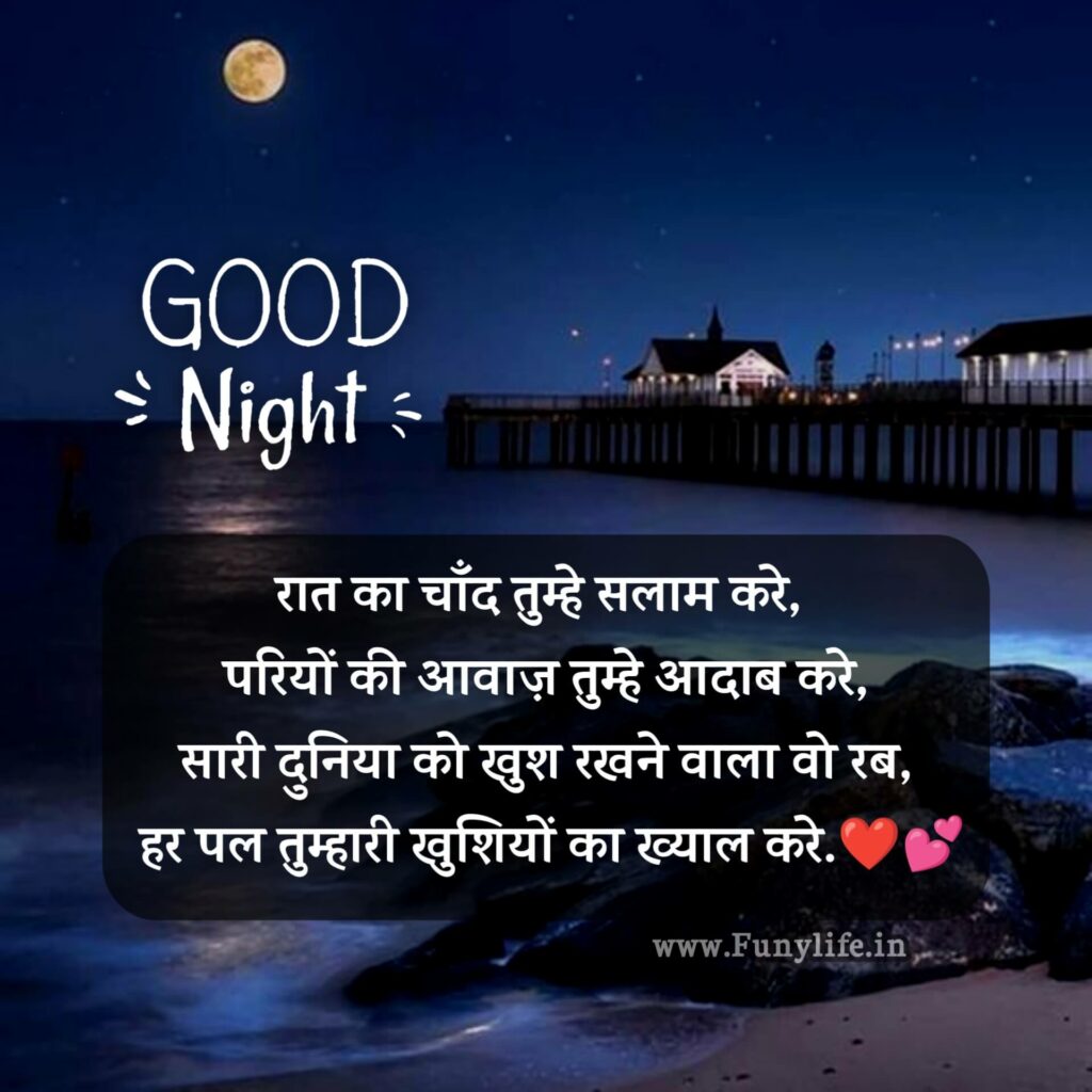 100+ Best Good Night Shayari in Hindi - गुड नाईट शायरी ...