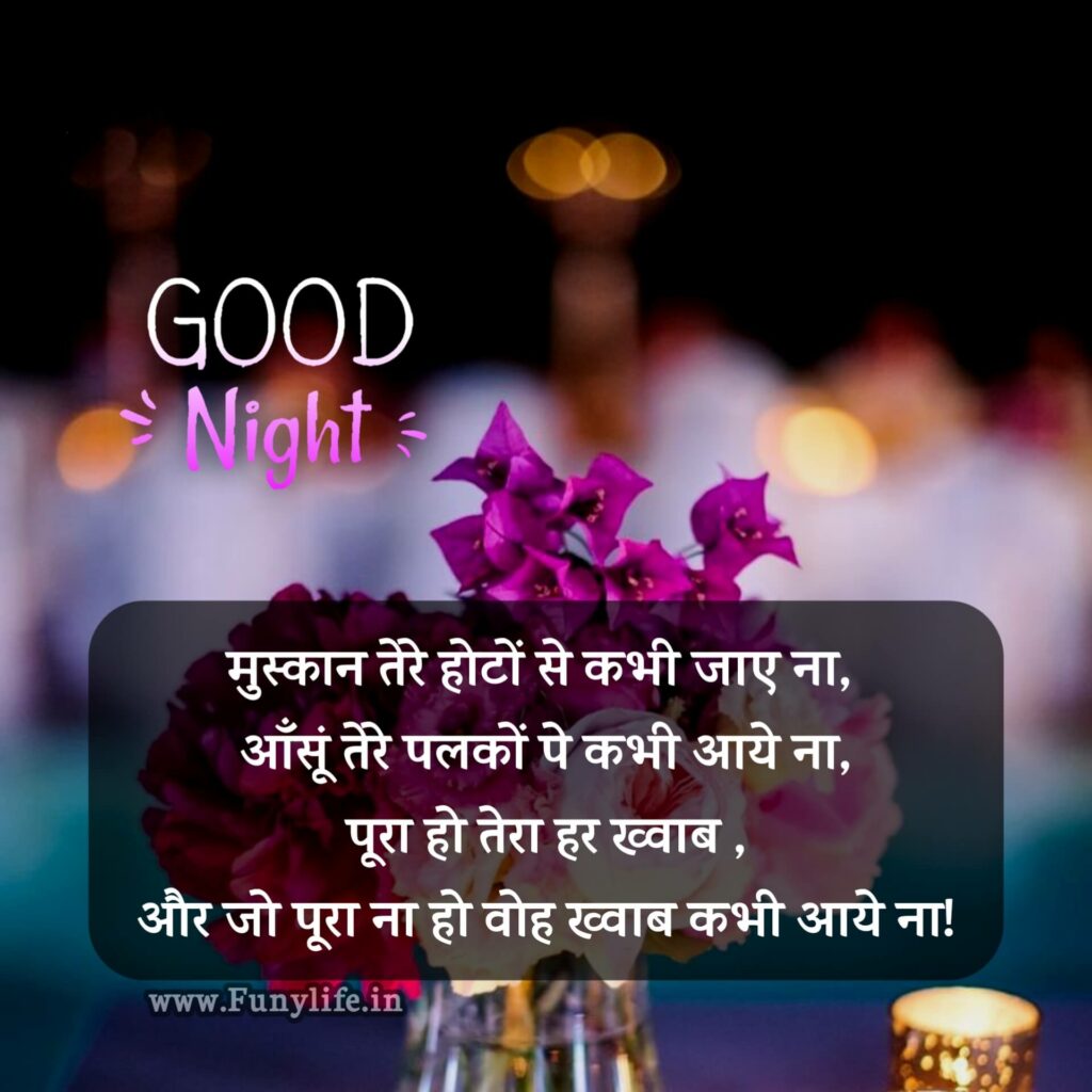 100+ Best Good Night Shayari in Hindi - गुड नाईट शायरी ...