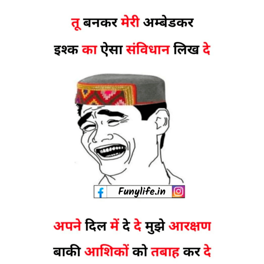 Funny WhatsApp Quotes in Hindi