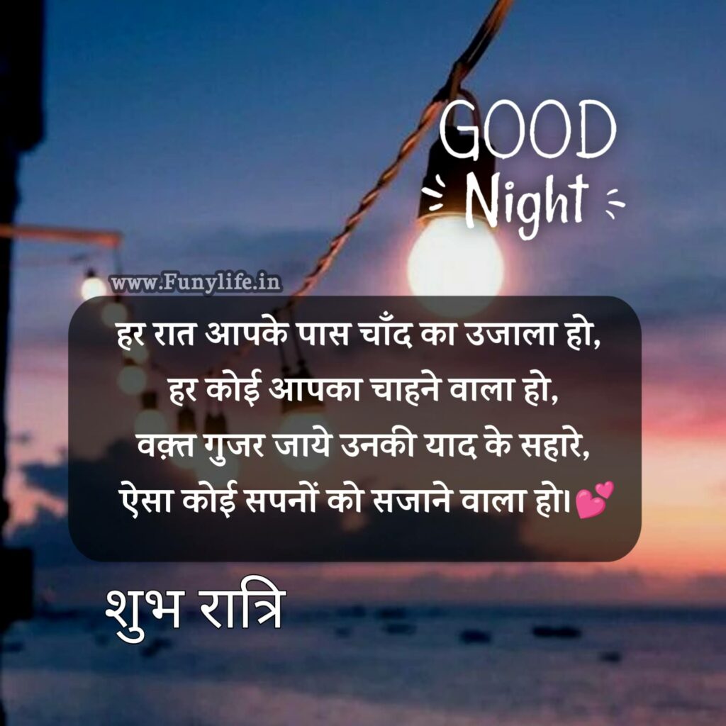Best Good Night Shayari For Dost