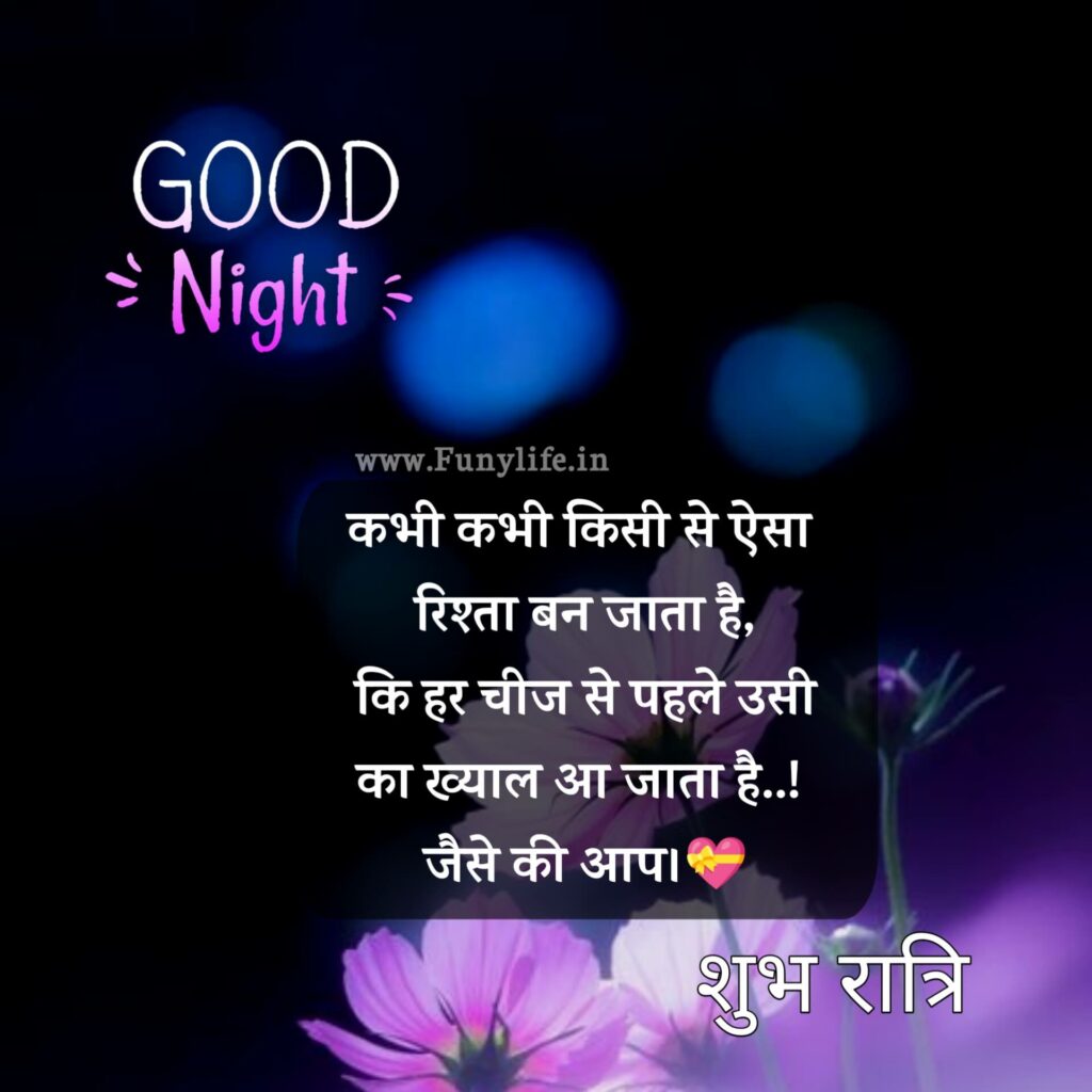 Good Night Shayari In Hindi For Friends