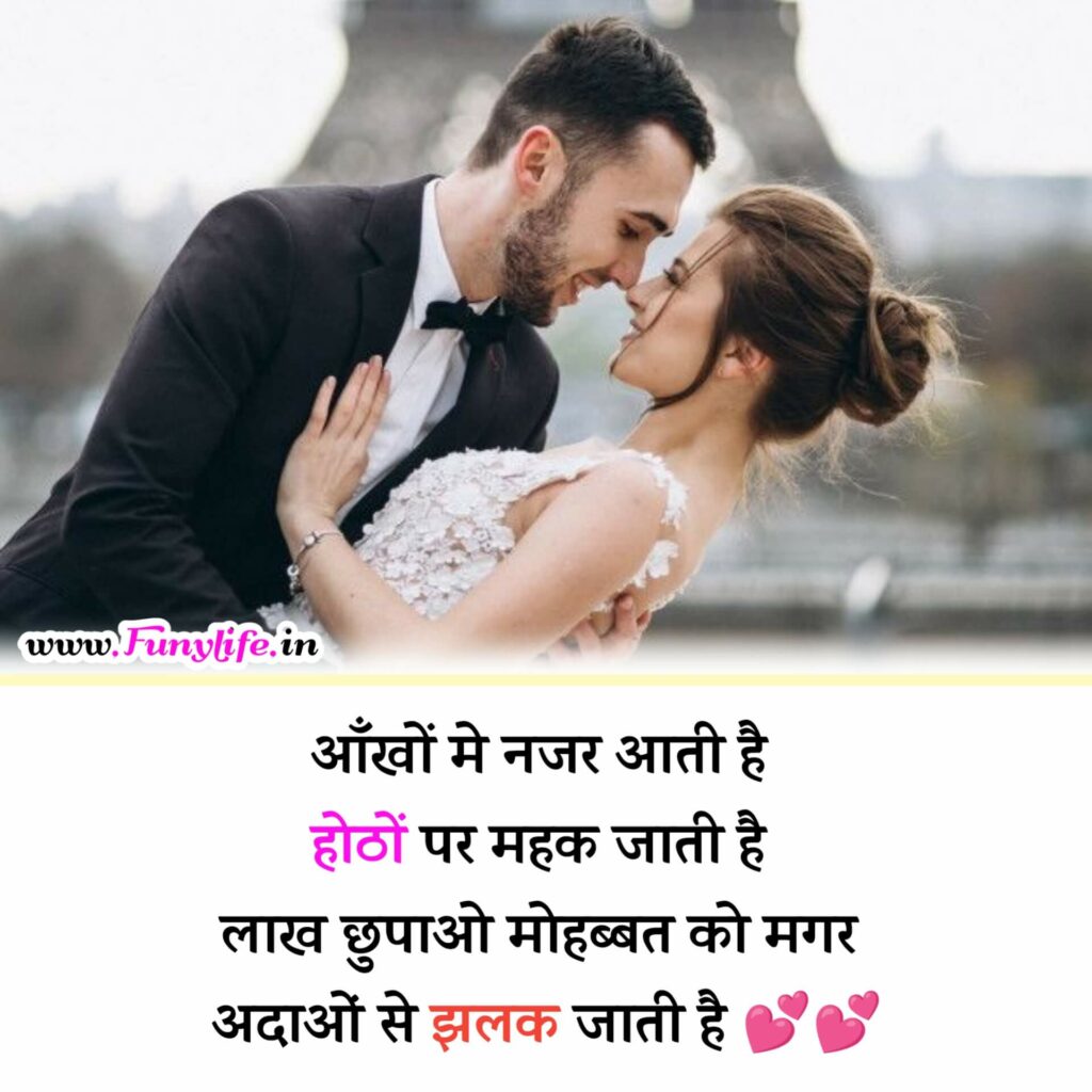 Romantic Shayari for Couple