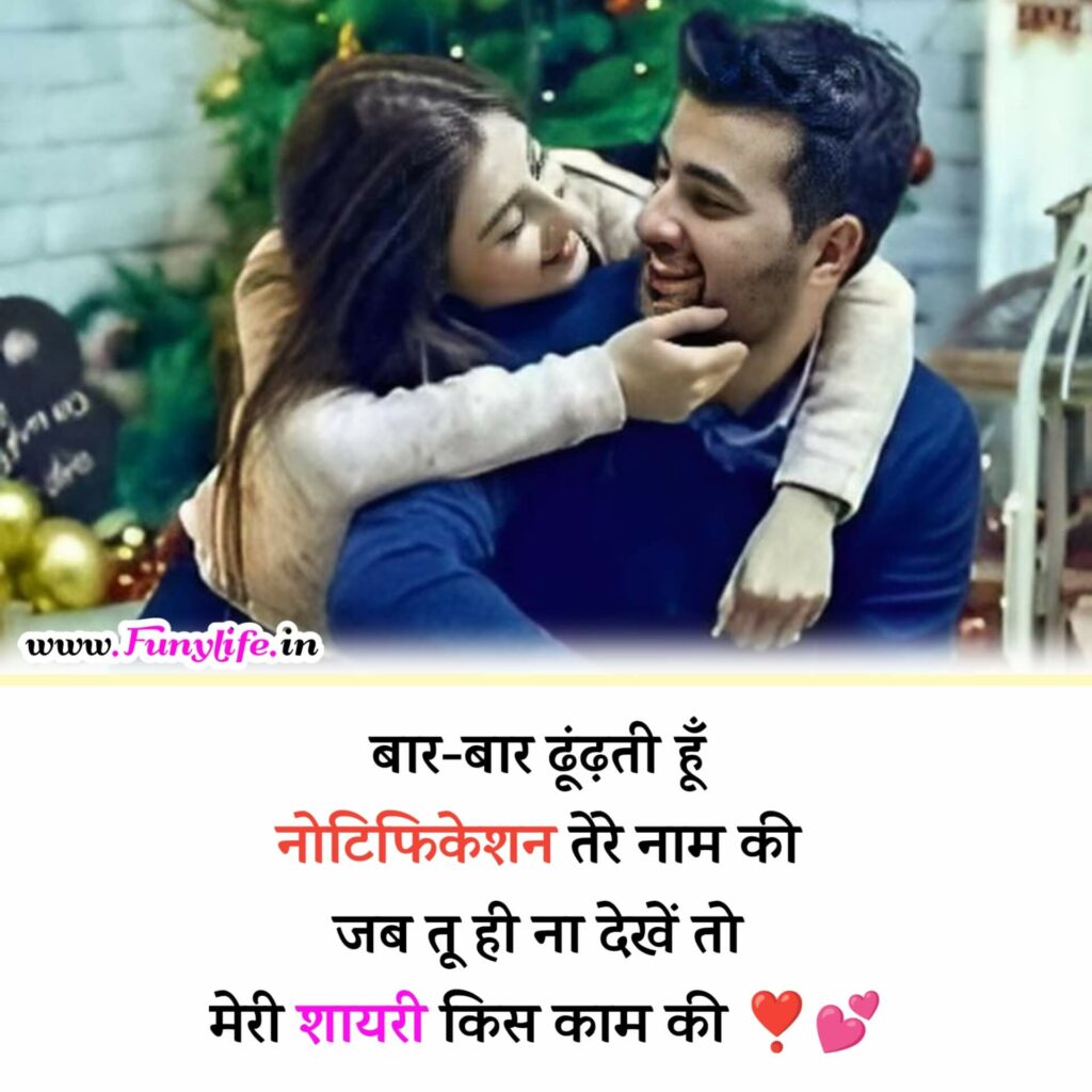 Famous Romantic Shayari in Hindi