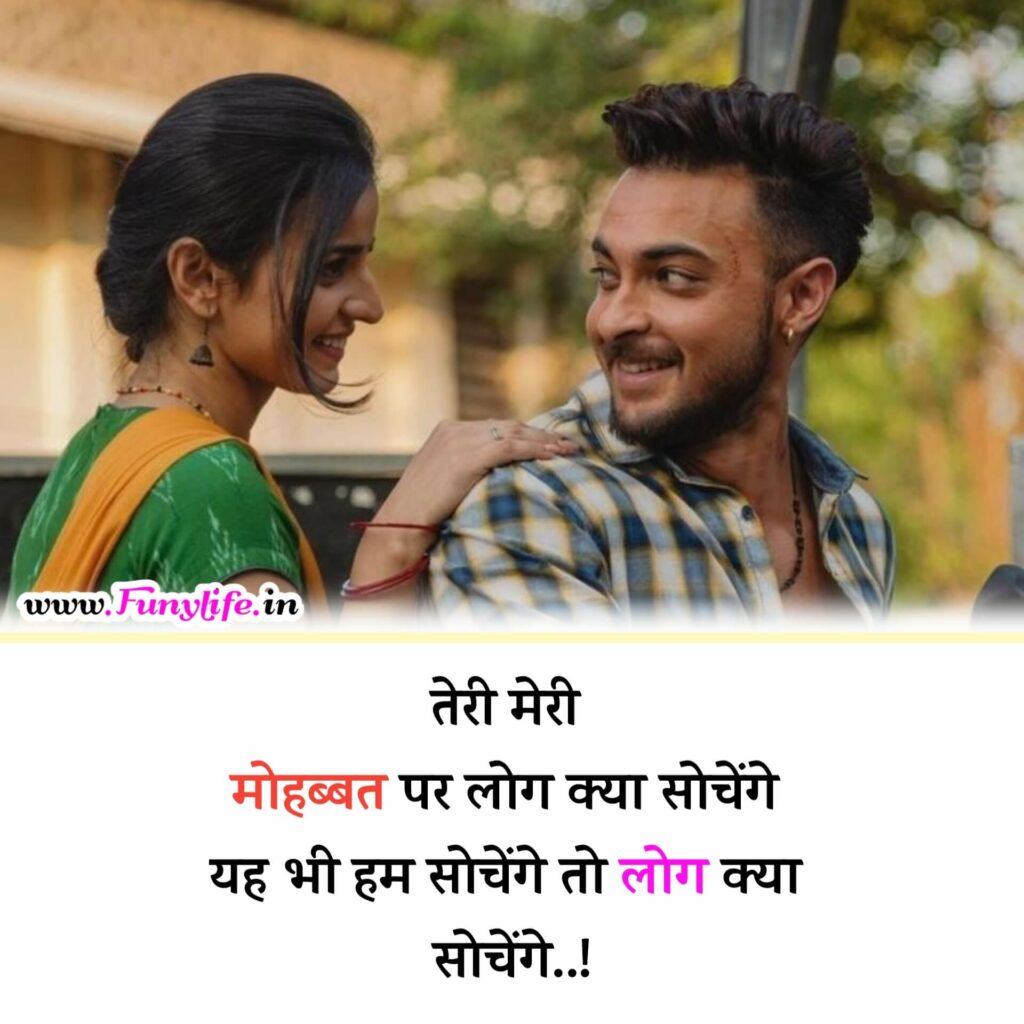 Famous Romantic Shayari in Hindi
