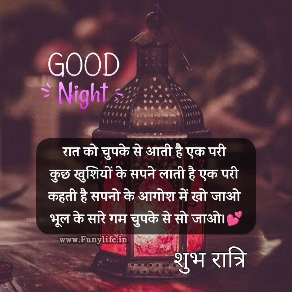 Latest Good Night Shayari In Hindi