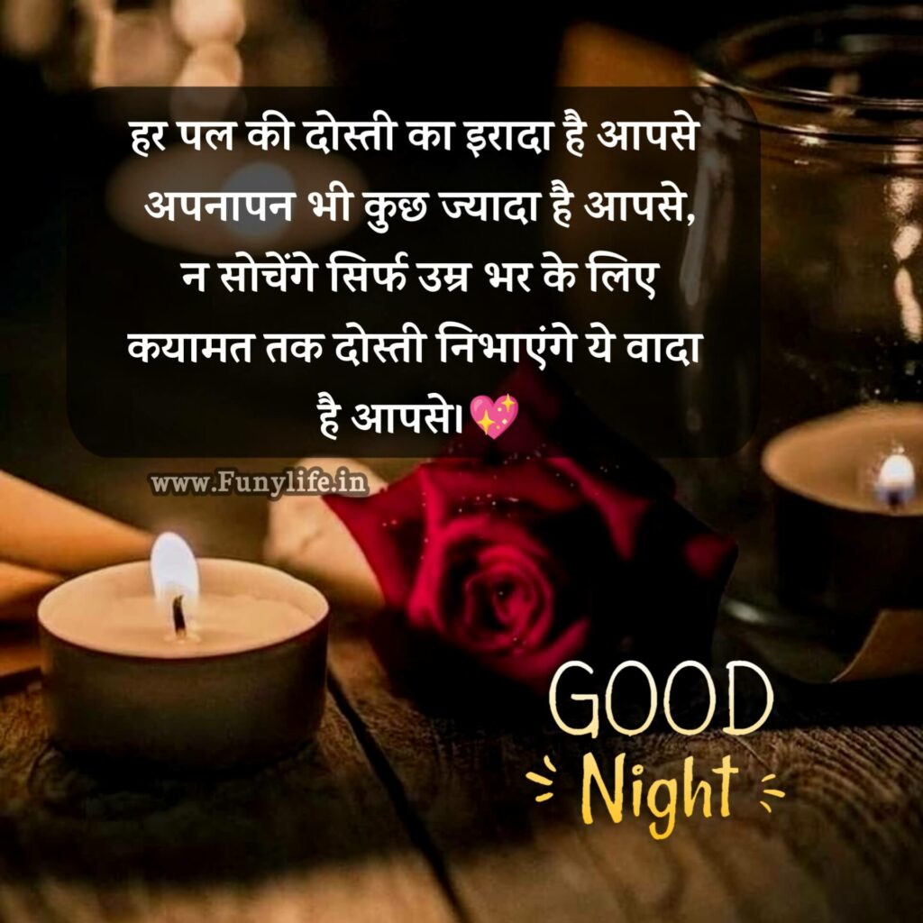 Good Night Shayari SMS