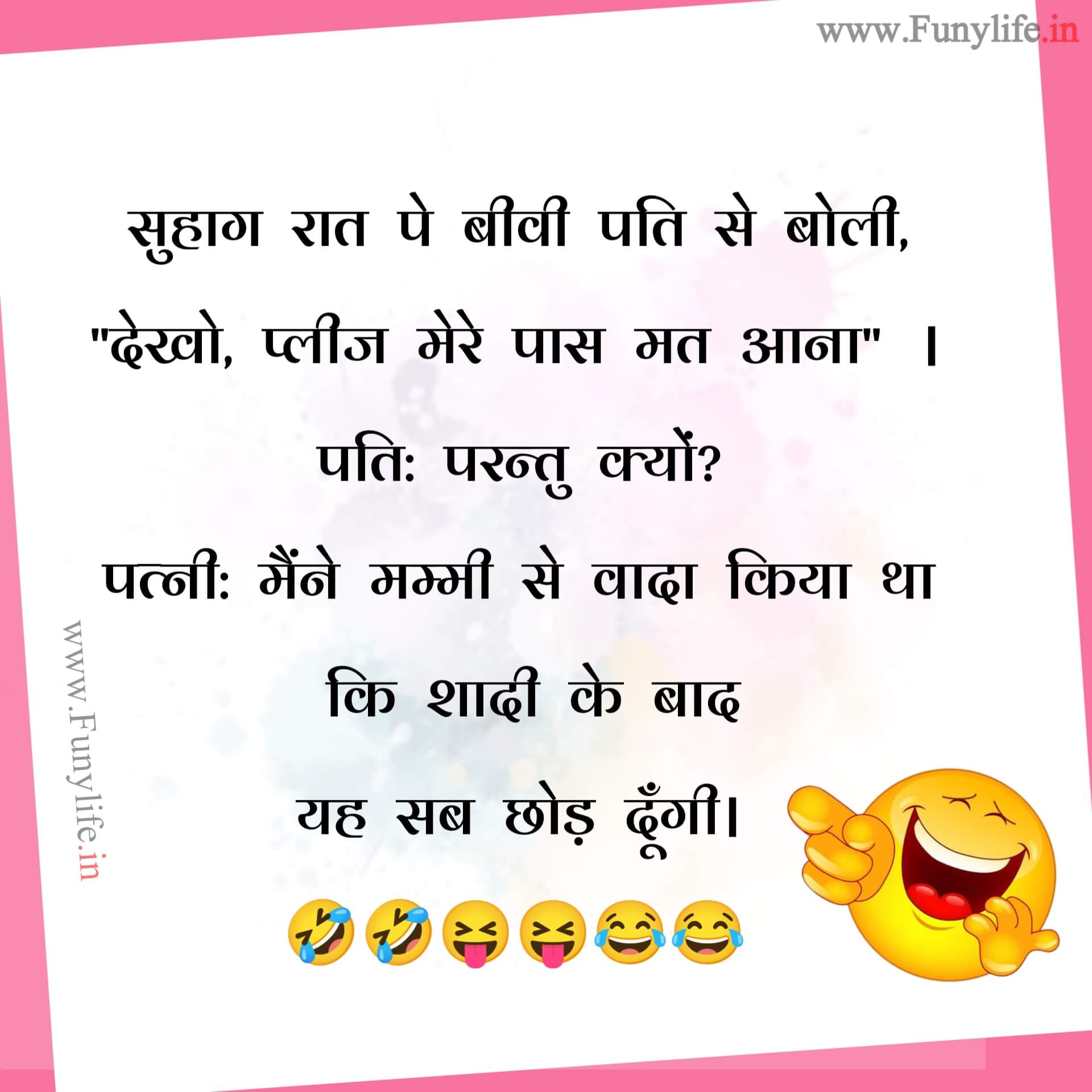 1001+ Best WhatsApp Jokes in Hindi - फनी व्हाट्सएप चुटकुले