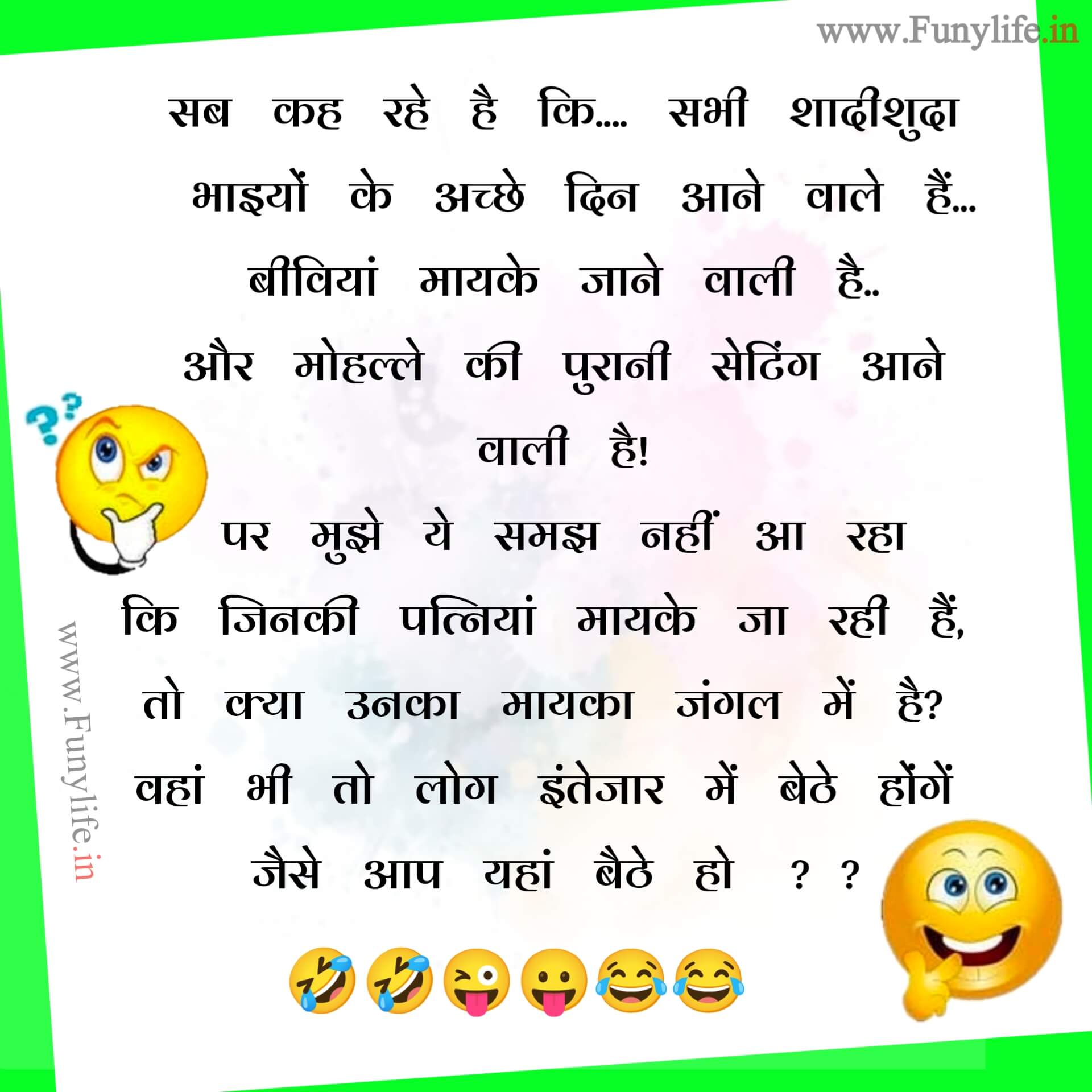 100+ Best WhatsApp Jokes in Hindi - फनी व्हाट्सएप चुटकुले ...