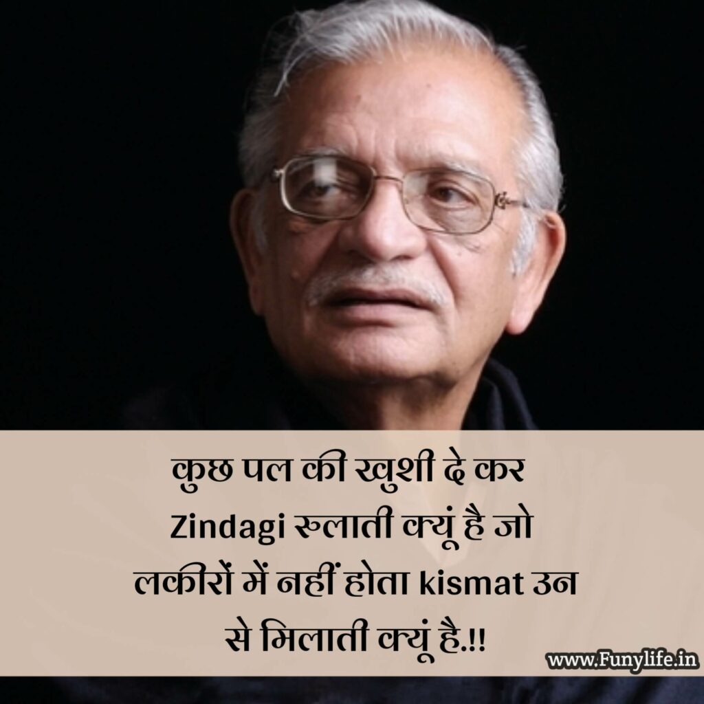 100+ New Gulzar Shayari in Hindi - ग़ुलज़ार शायरी ...