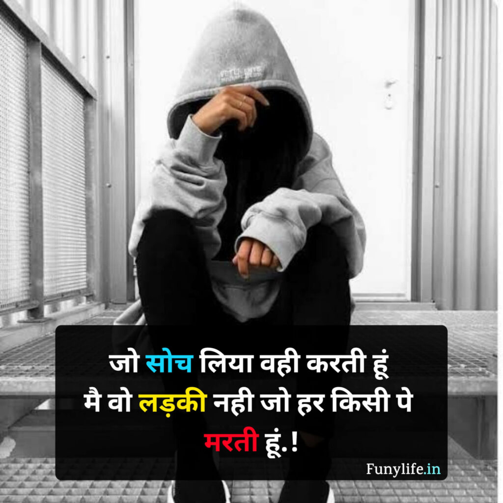 Best Girls Attitude Quotes in Hindi