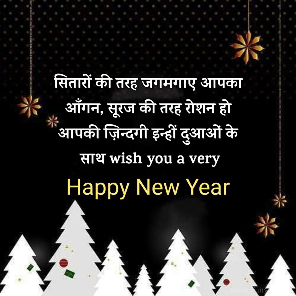 Happy New Year 2023 Wishes Hindi