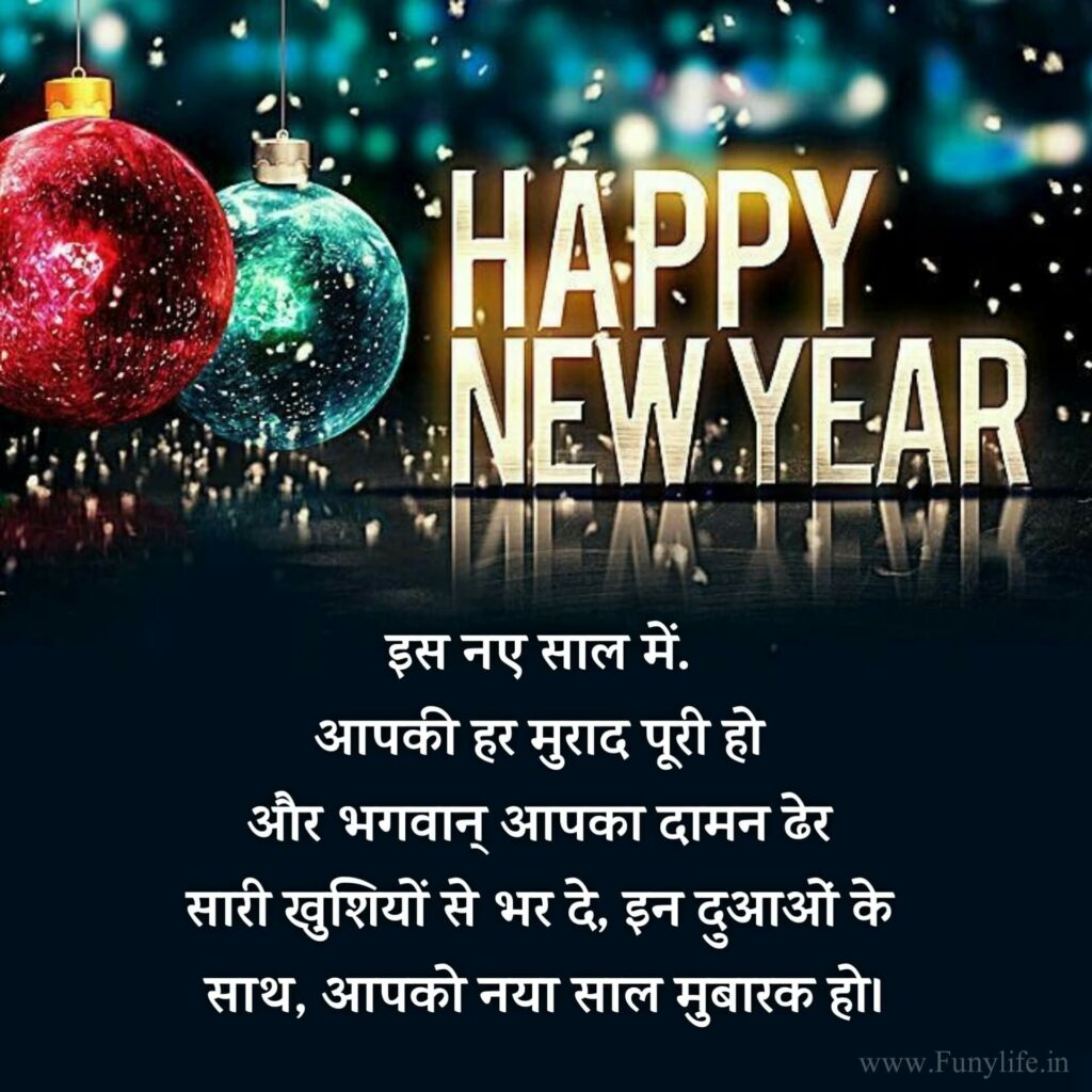 Happy New Year 2023 Wishes Hindi