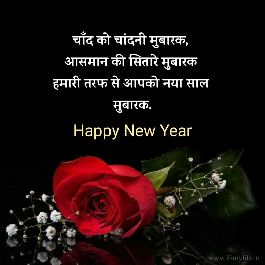 Happy New Year Wishes For WhatsApp