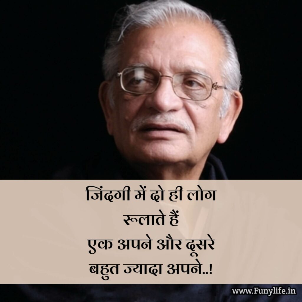 100+ New Gulzar Shayari in Hindi - ग़ुलज़ार शायरी ...