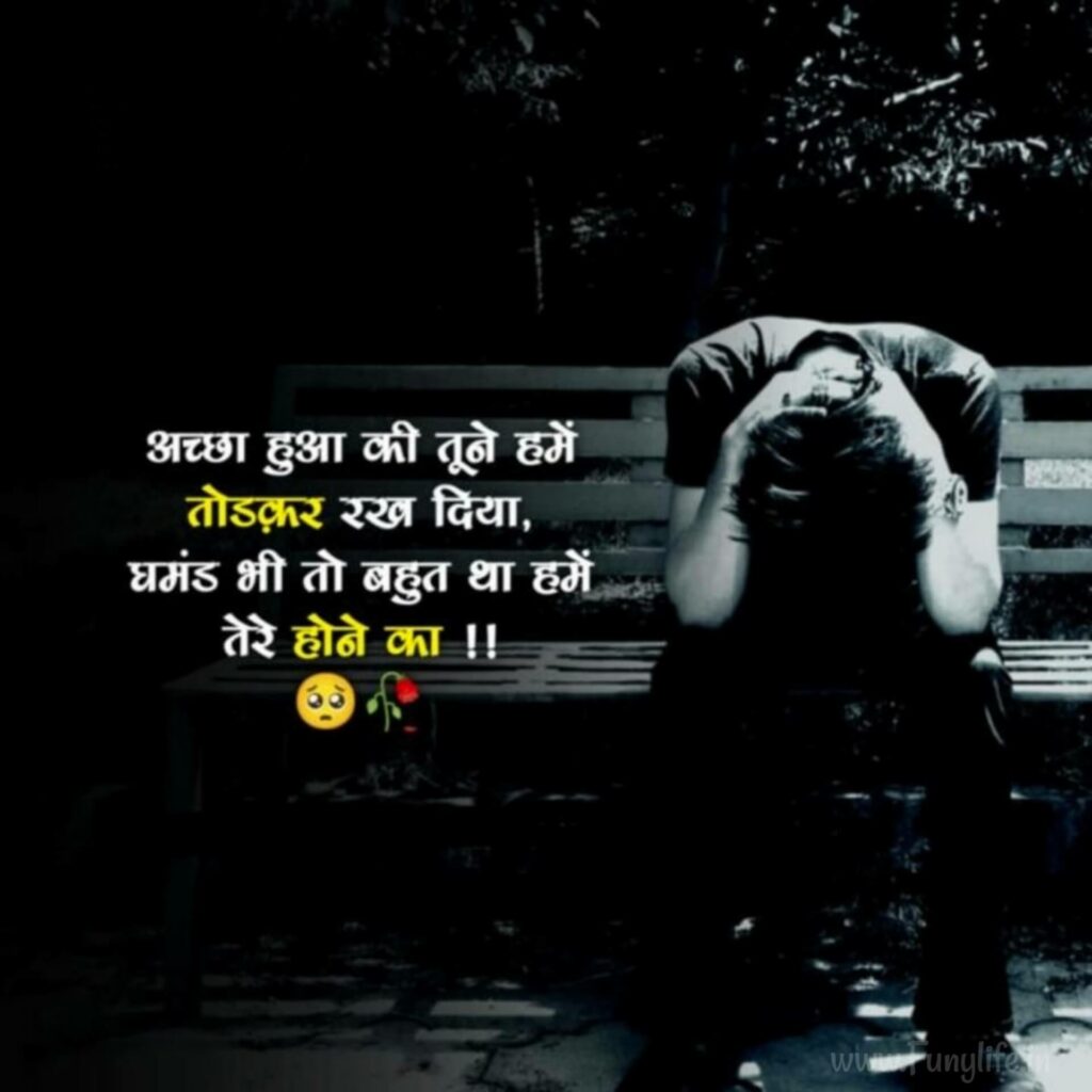 Sad Status in Hindi | New 100+ सैड स्टेटस इन हिंदी