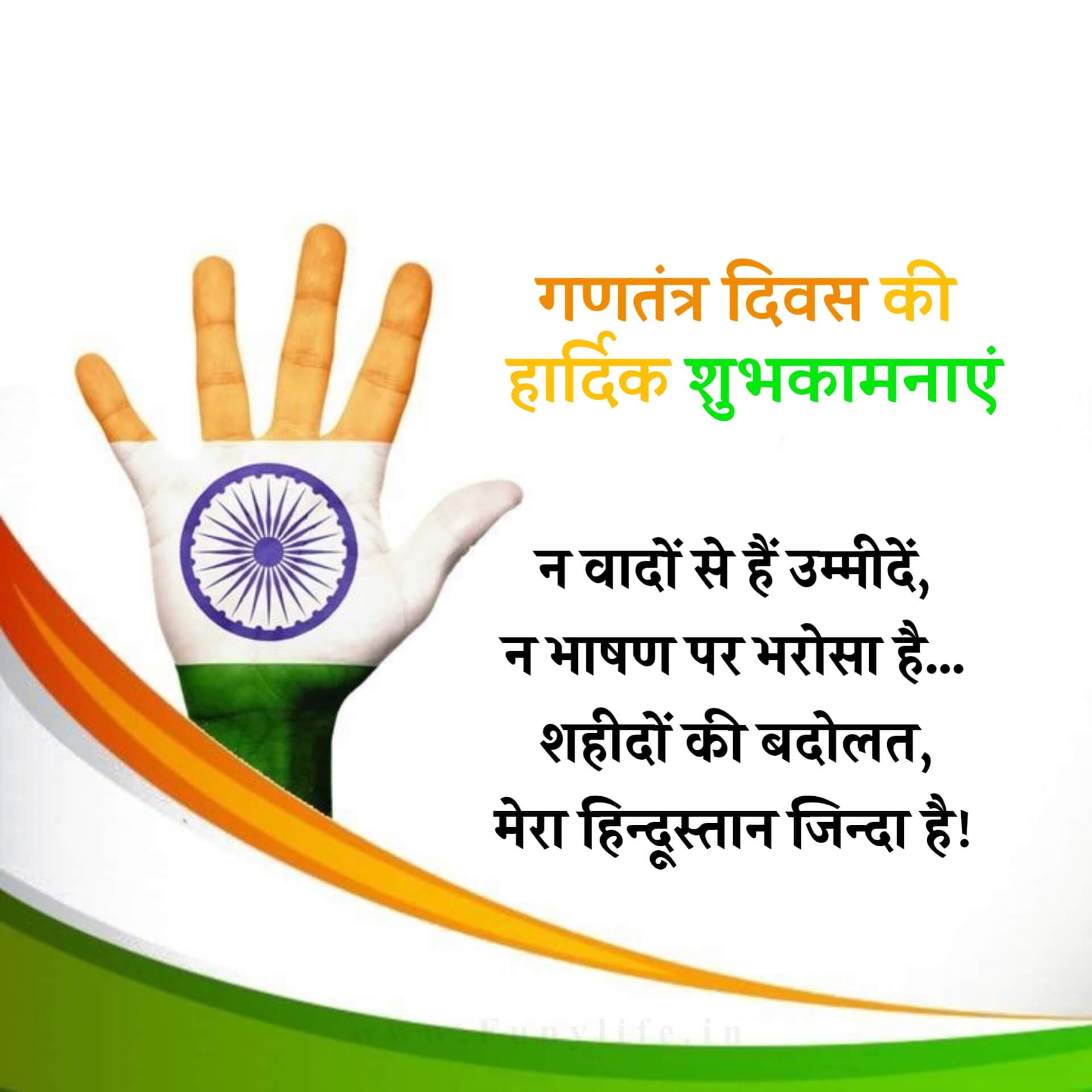 100+ NEW Happy Republic Day Wishes In Hindi & Images