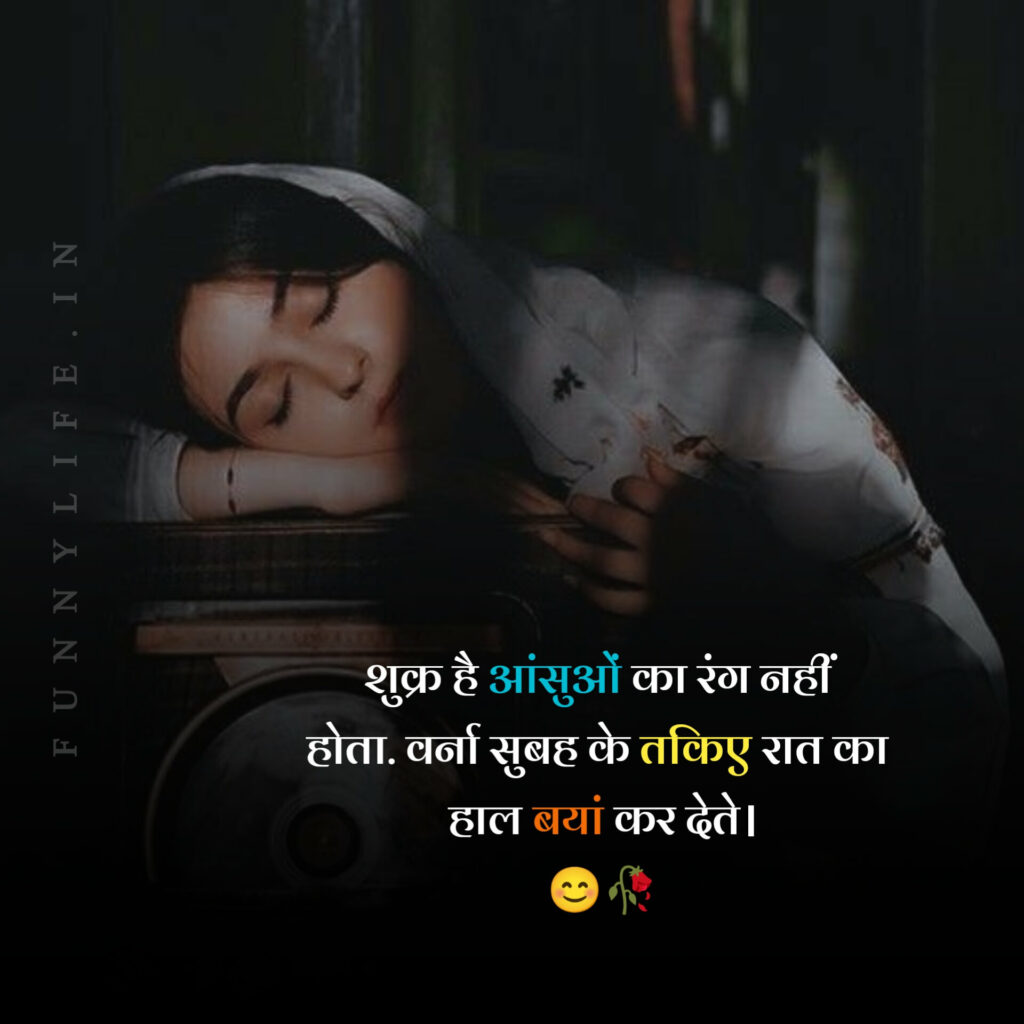 Facebook Sad Shayari Image In Hindi