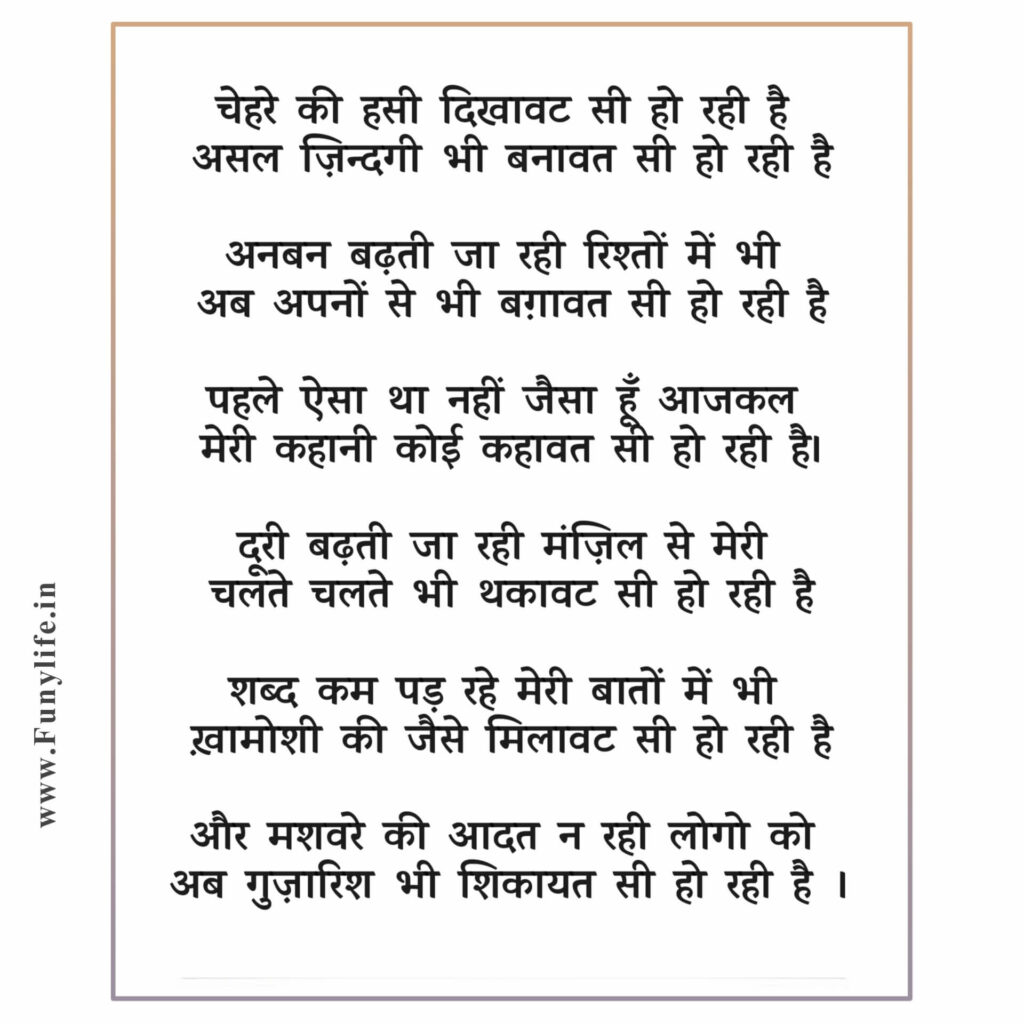 Hindi Poems On Life by famous poets
