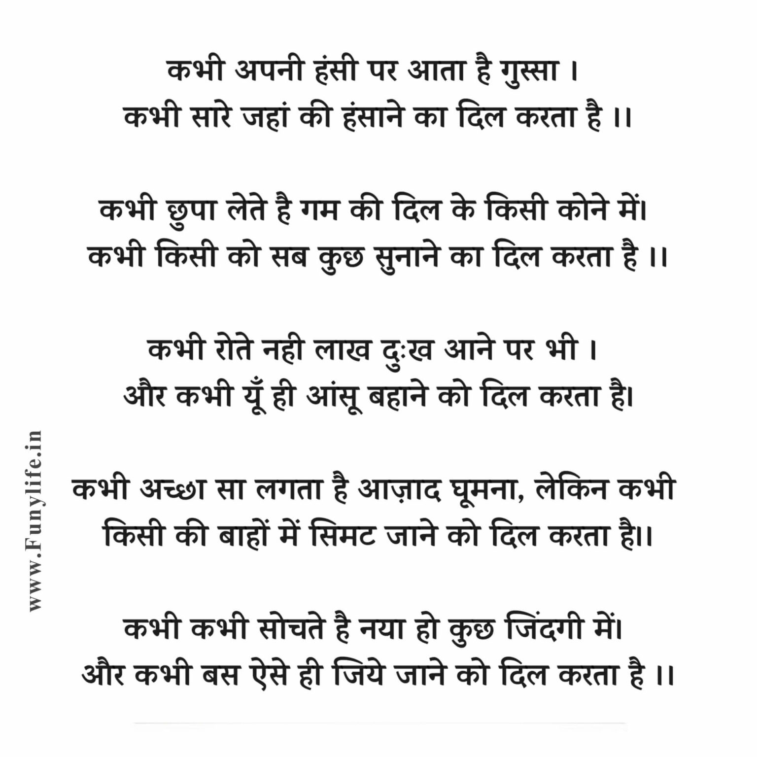 poems-on-life-in-hindi-new-50-funylife-in