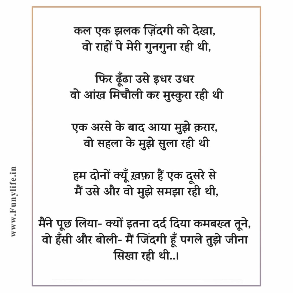 Poem on truth of life in hindi