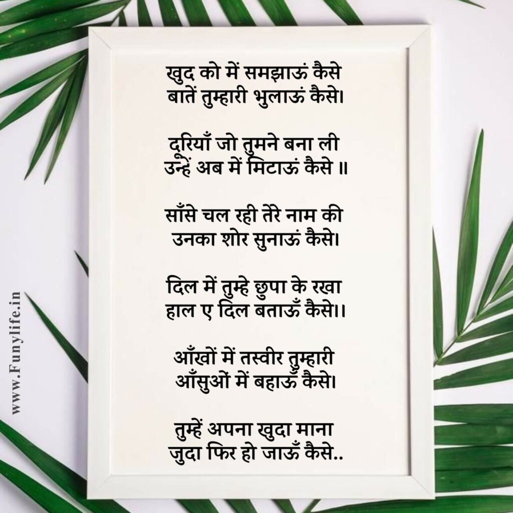 Hindi Poems On Life Inspiration