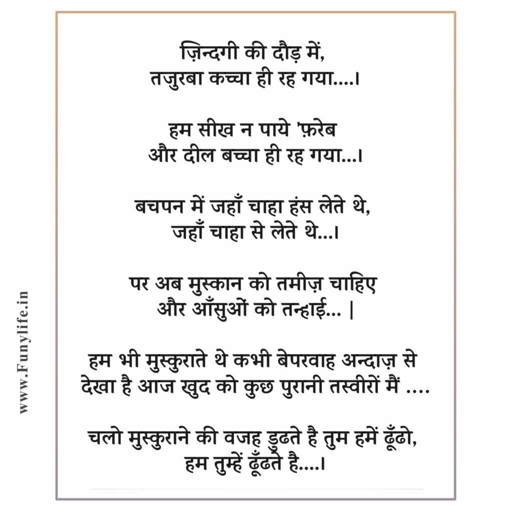 Hindi Kavita On Life