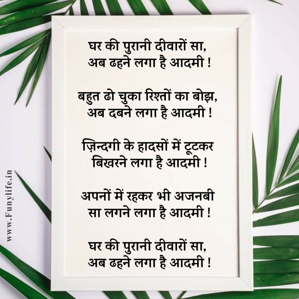 Life Poems in Hindi