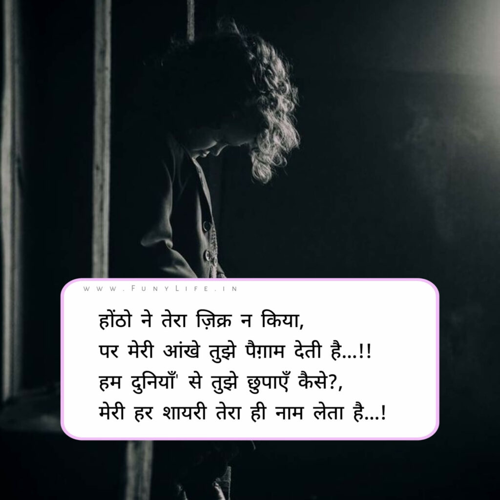 Breakup Shayari in Hindi
