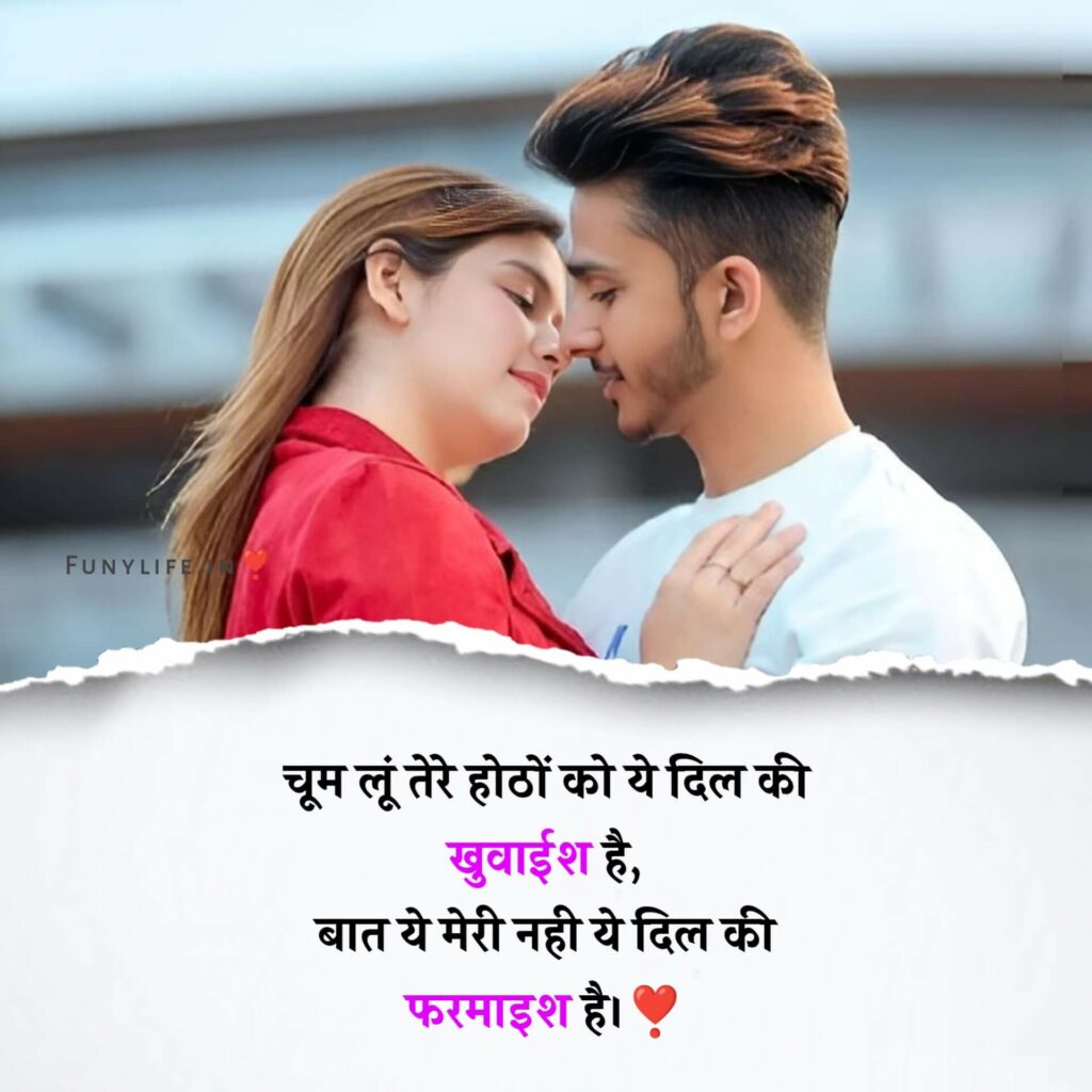 Romantic Shayari for Couple
