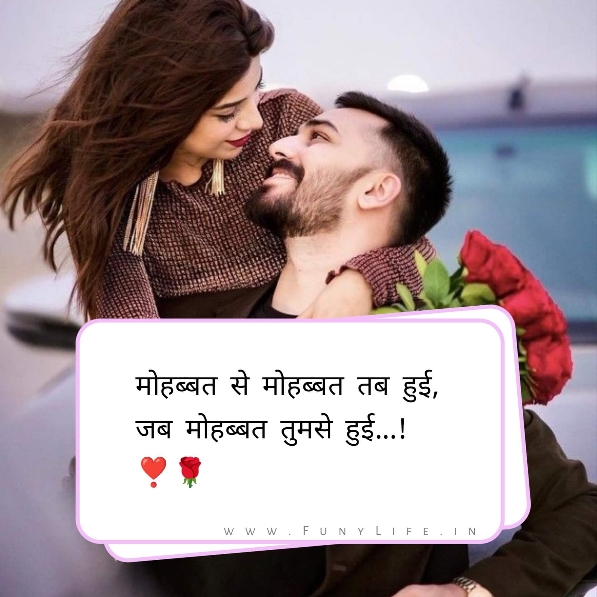 641 Best Beautiful Love Shayari In Hindi लव शायरी हिंदी में