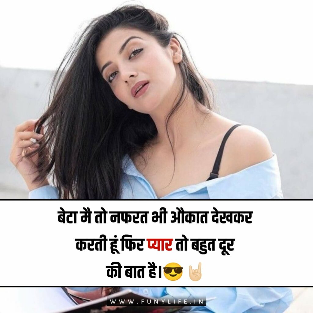 Top Girl Status in Hindi
