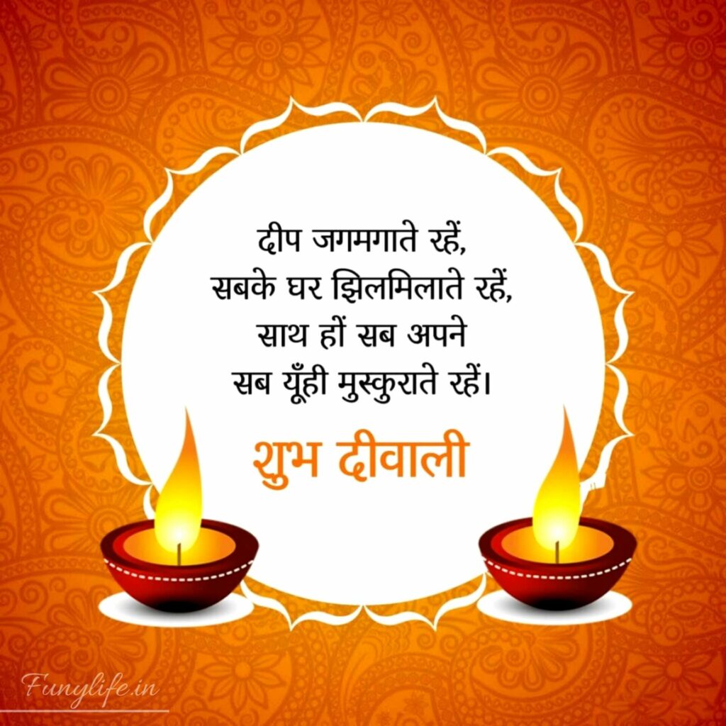 Diwali Wishes in Hindi for WhatsApp
